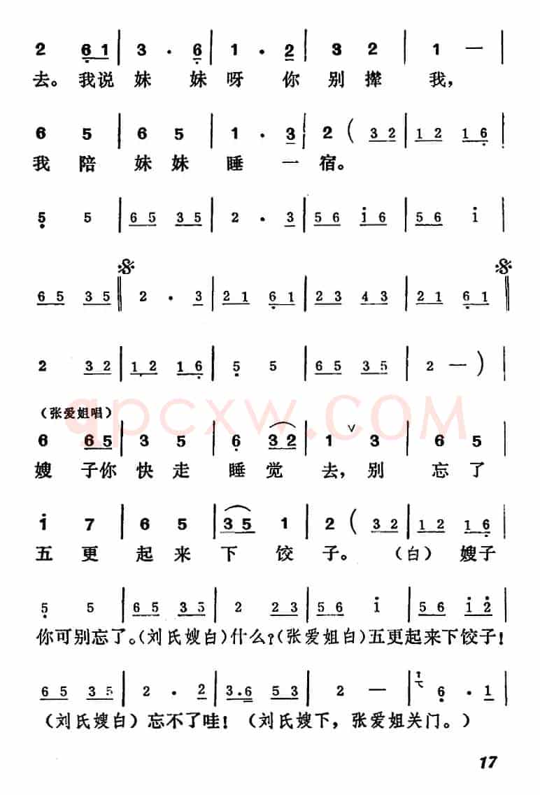 [吕剧]王汉喜借年（全本）