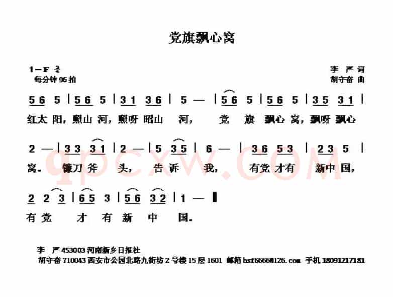 党旗飘心窝 