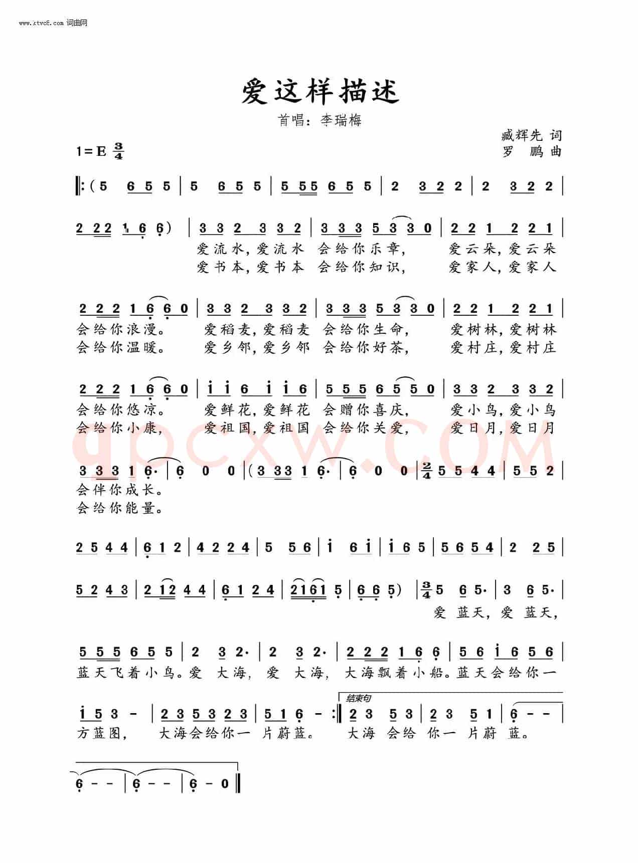 爱这样描述的（通俗歌曲）