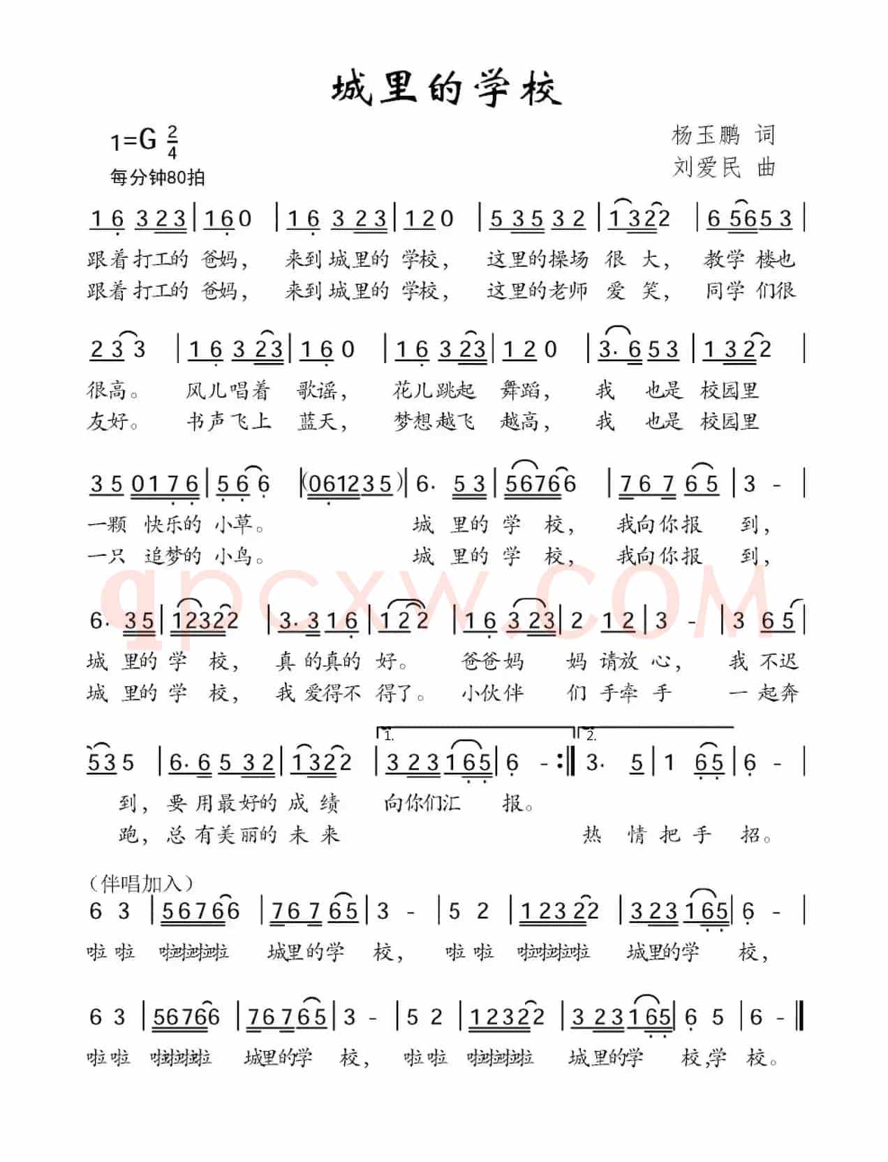 城里的学校