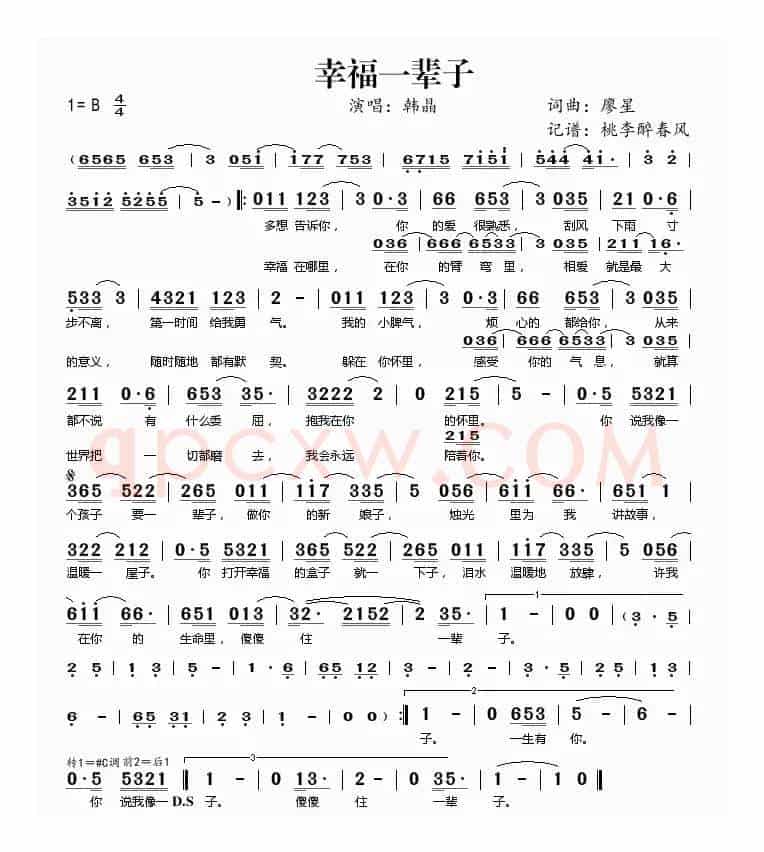 幸福一辈子