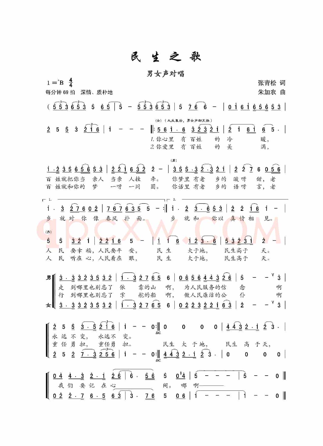 民生之歌（张青松词 朱加农曲、小合唱）