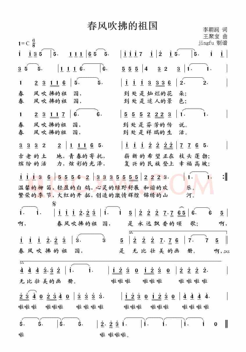 春风吹拂的祖国（李朝润词 王聚宝曲）