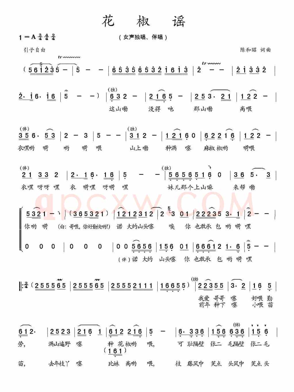 花椒谣（独唱+伴唱）