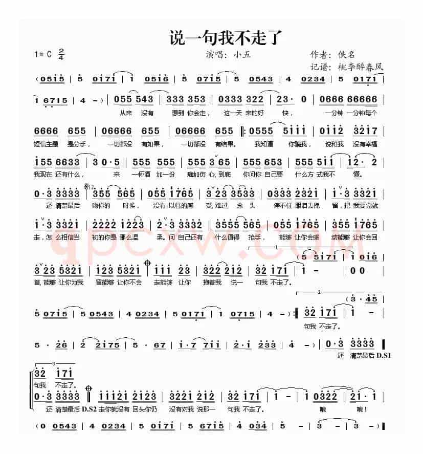 说一句我不走了