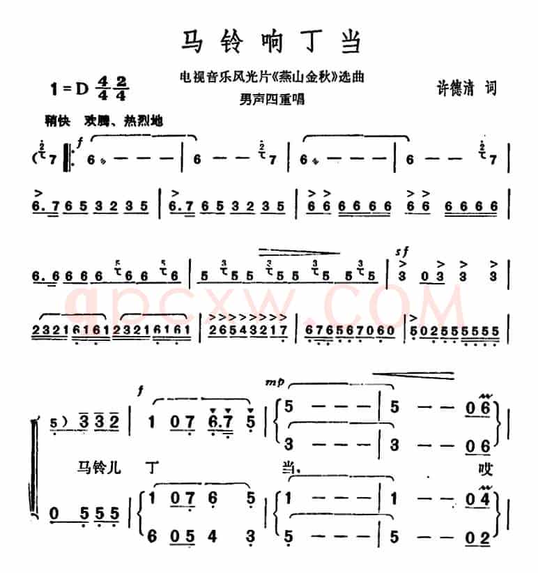马铃响丁当（电视音乐风光片《燕山金秋》选曲）
