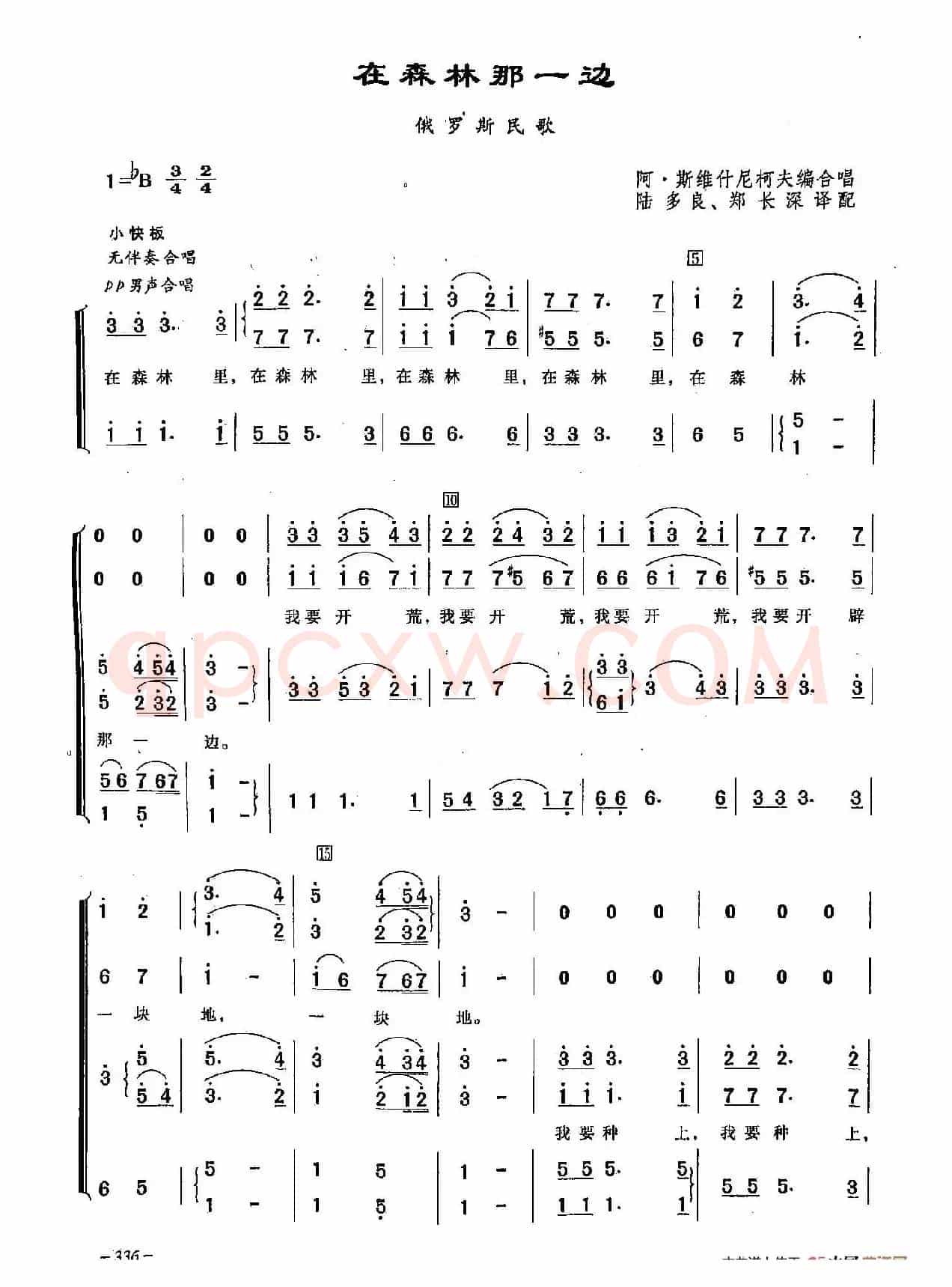 ​[俄]98在森林那一边（合唱）