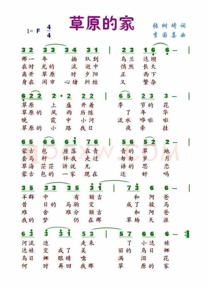 草原的家