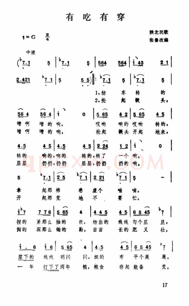 有吃有穿