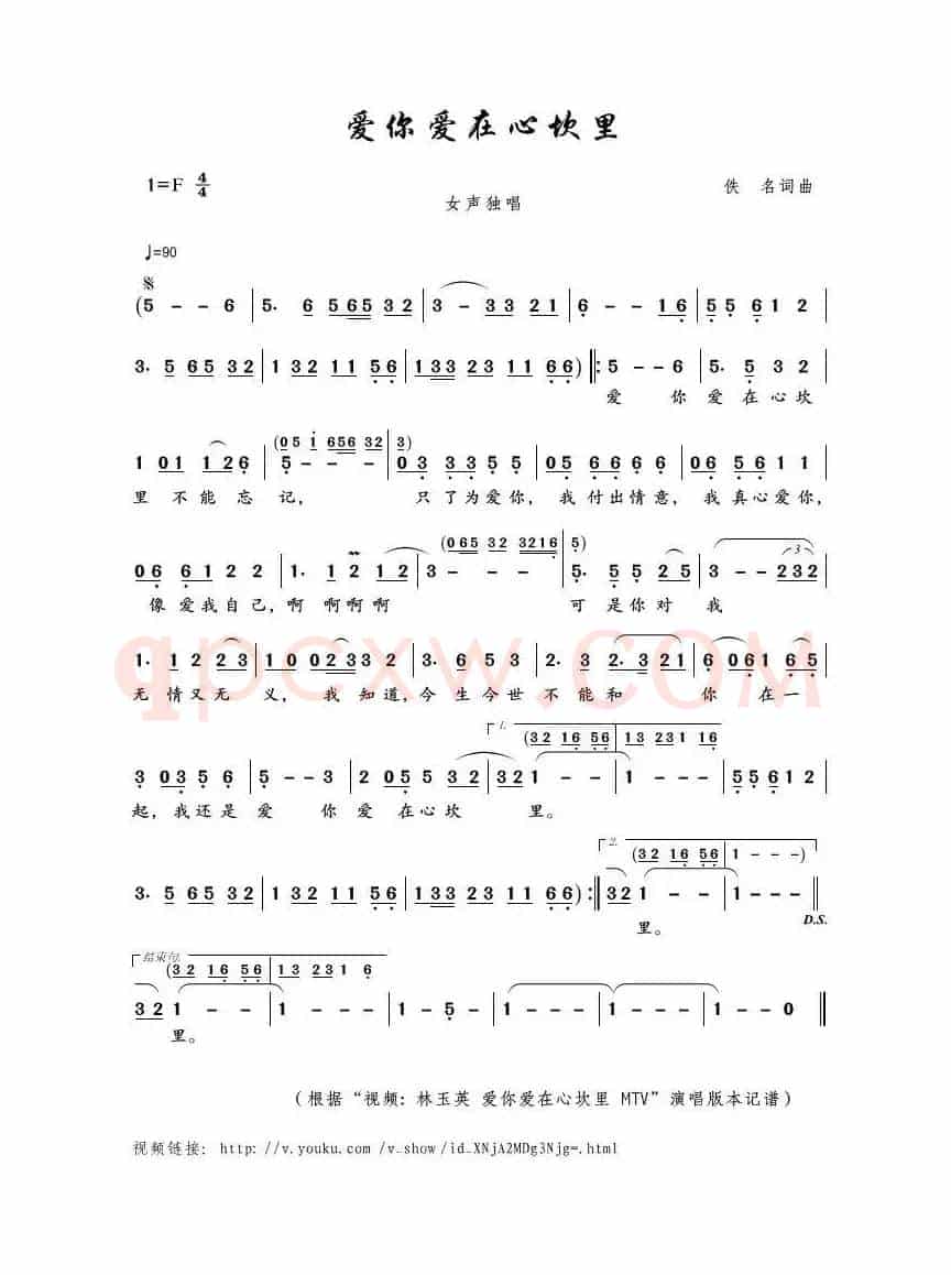 爱你爱在心坎里（佚名词曲）