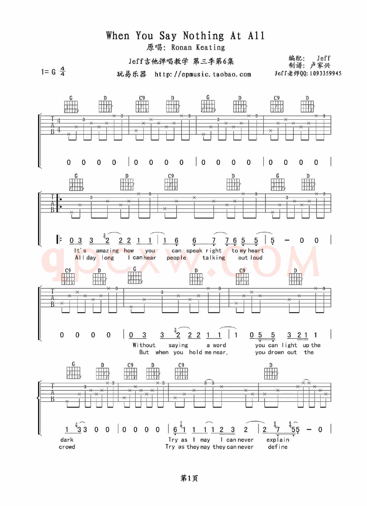 When You Say Nothing At All（吉他六线谱）