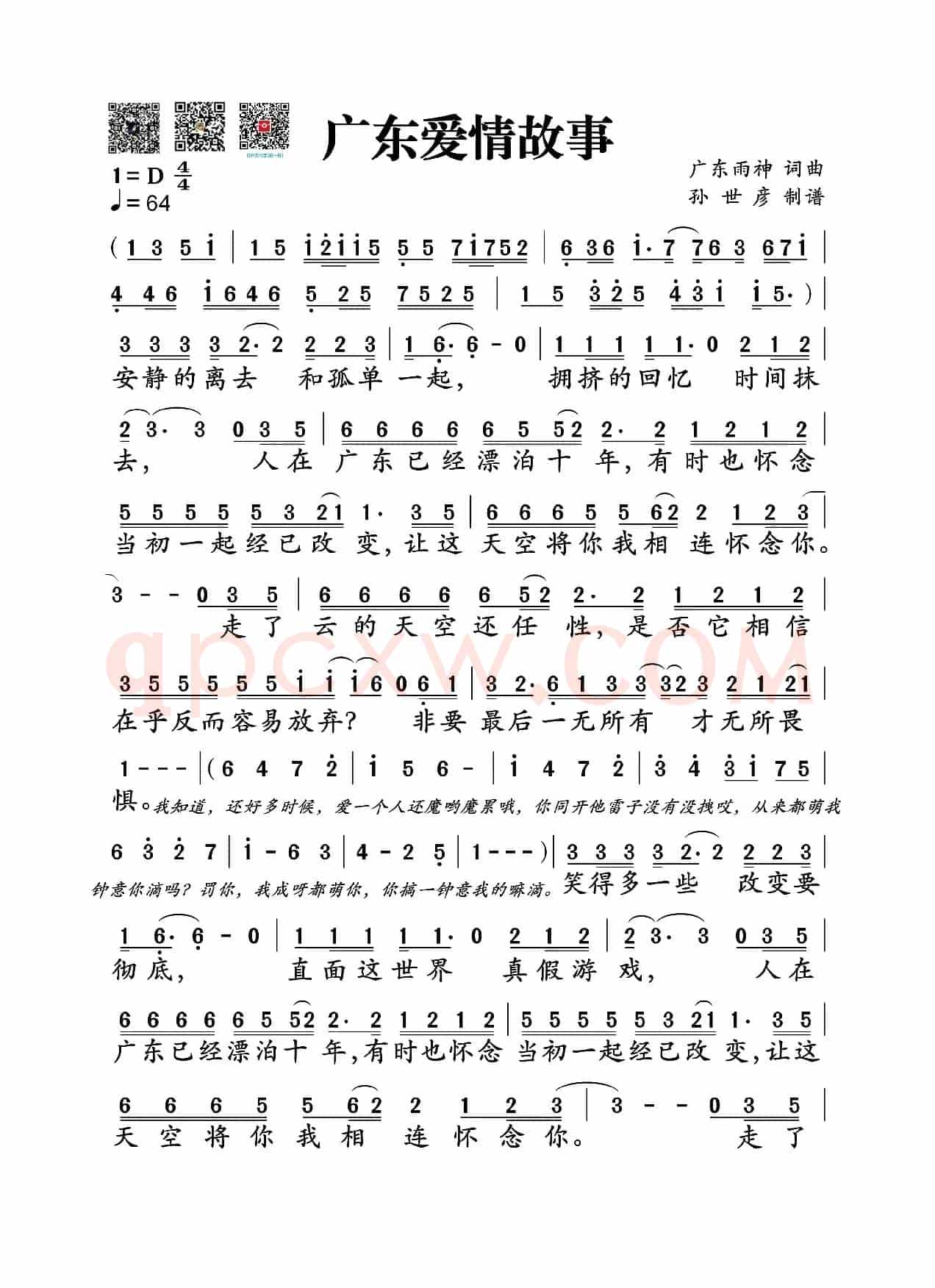 广东爱情故事(孙世彦制谱版)