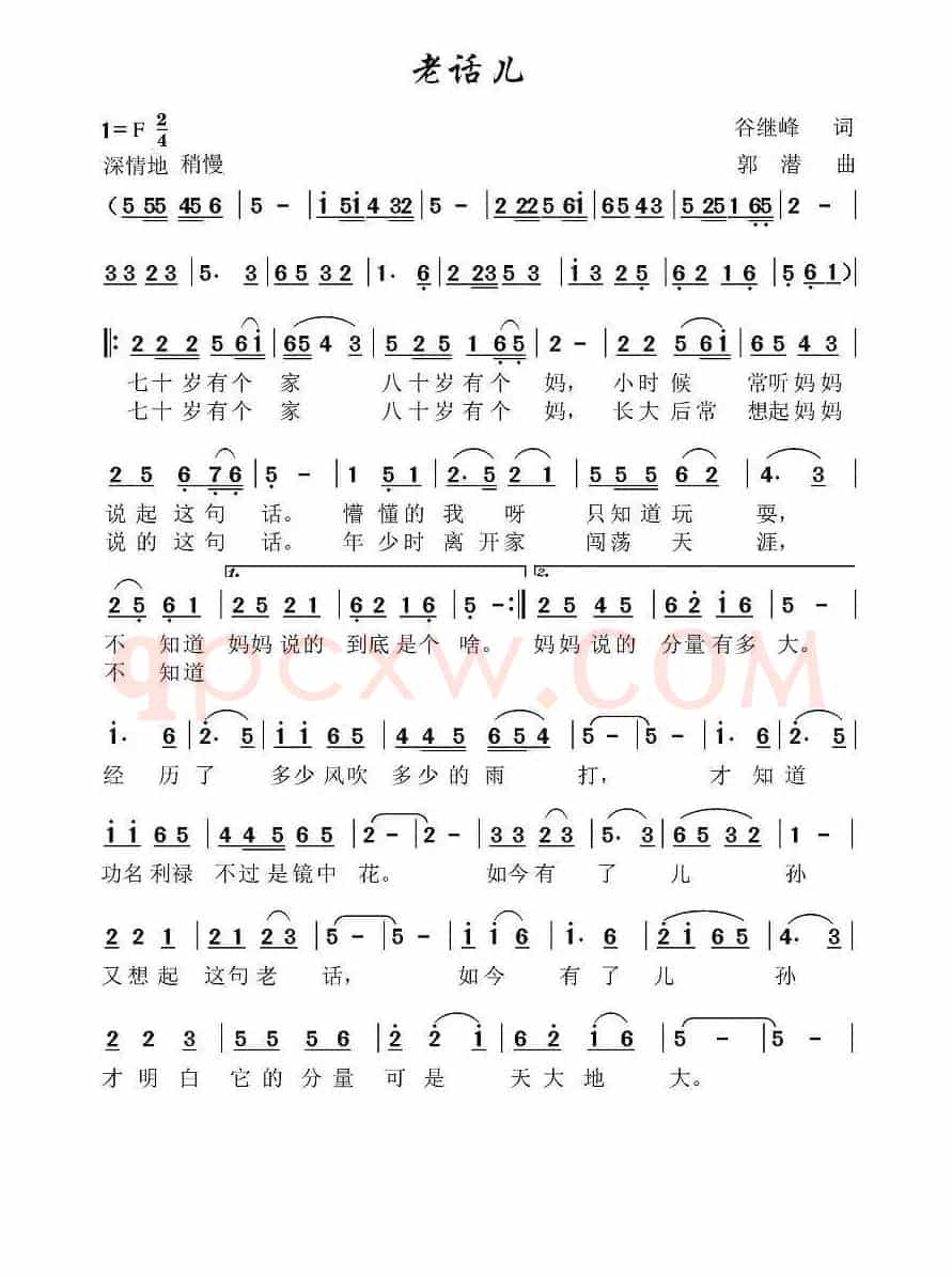 老话儿