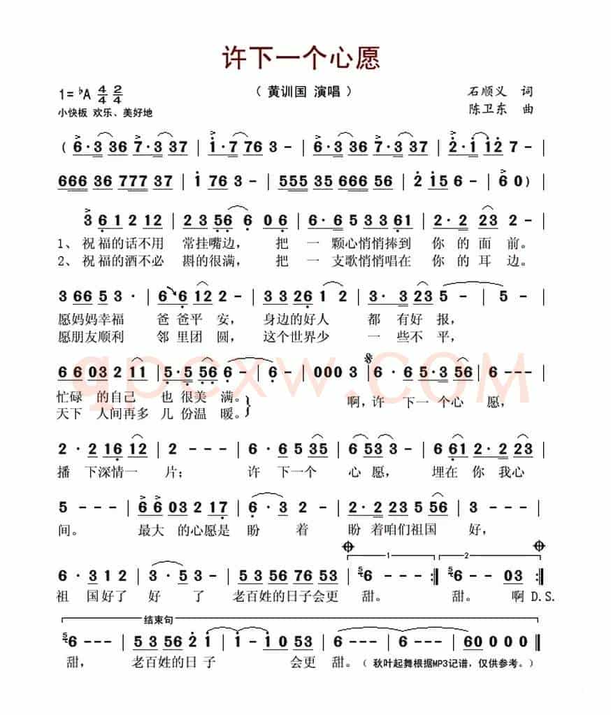许下一个心愿(石顺义词 陈卫东曲)
