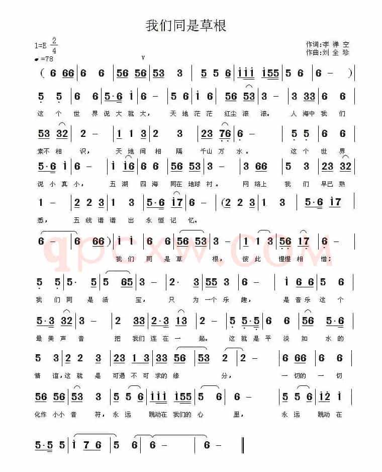 我们同是草根