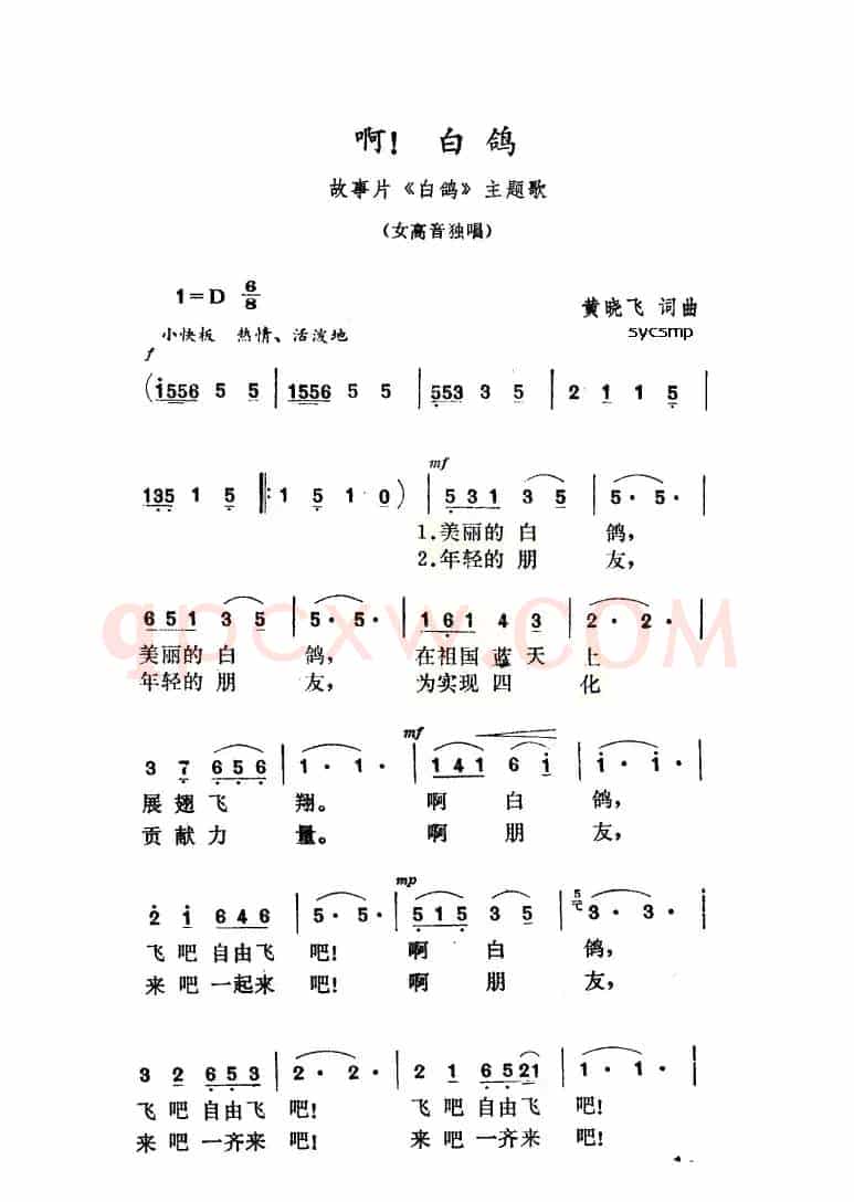 啊！白鸽（故事片《白鸽》主题歌）
