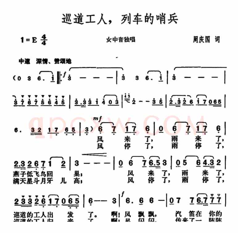 巡道工人，列车的哨兵