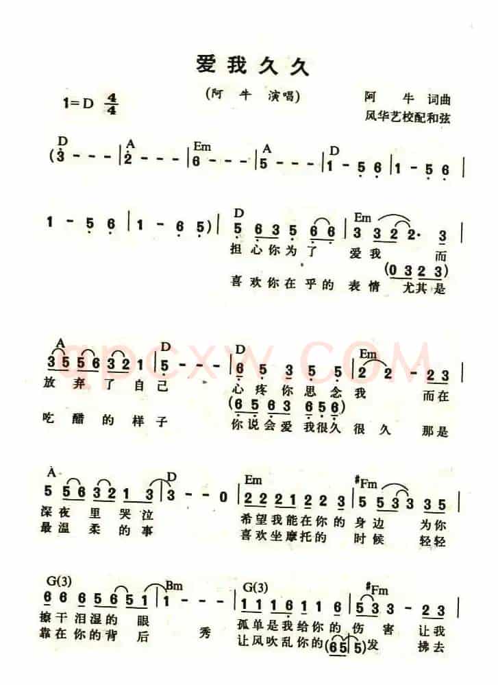 爱我久久