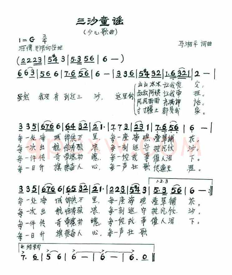 三沙童谣