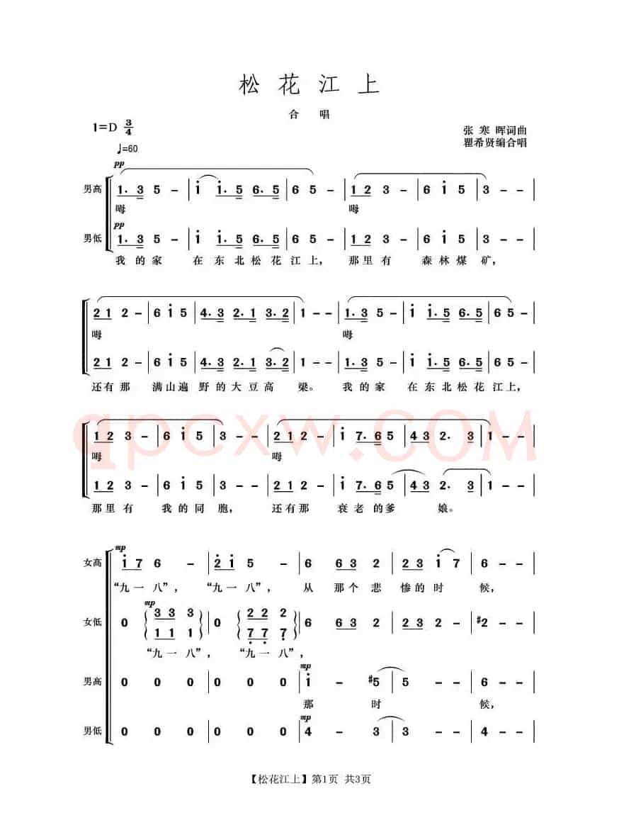 松花江上（张寒晖词曲 瞿希贤编合唱）