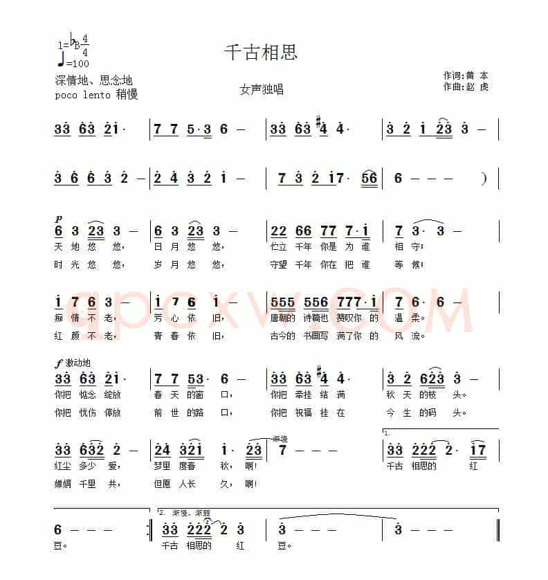 千古相思