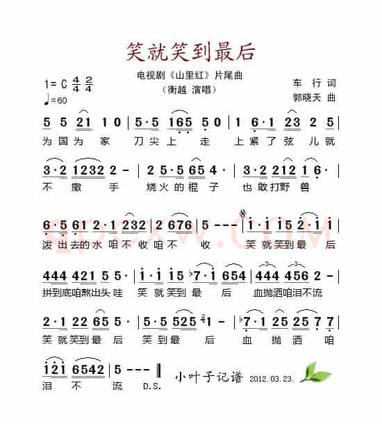 笑就笑到最后（电视剧《山里红》片尾曲）
