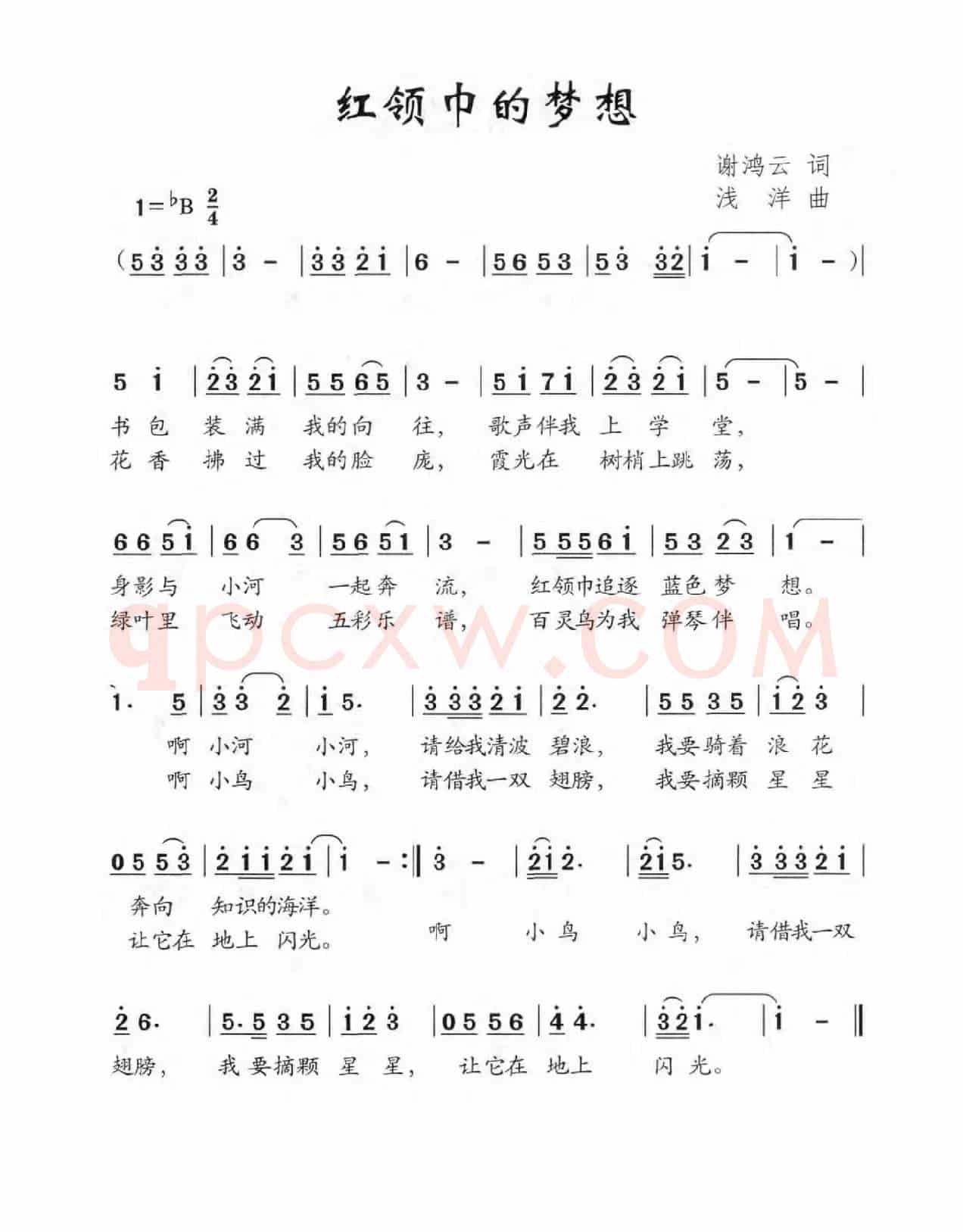 红领巾的梦想