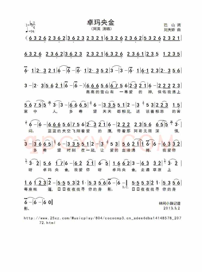 卓玛央金