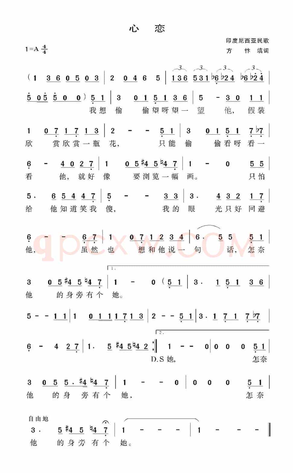 心恋（印尼）
