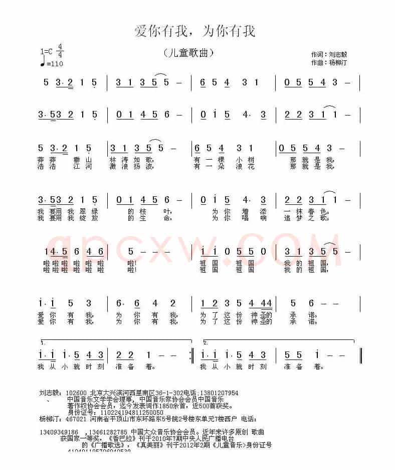 爱你有我,为你有我(刘志毅词 杨柳汀曲)