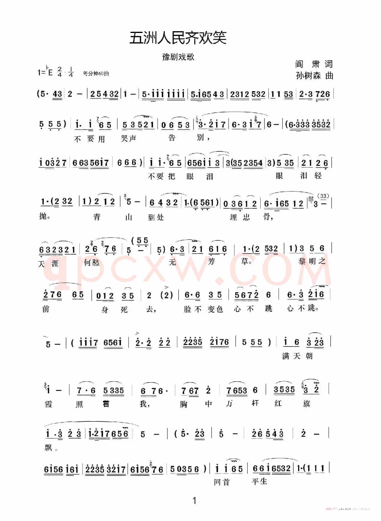 五洲人民齐欢笑1页（戏歌A4）