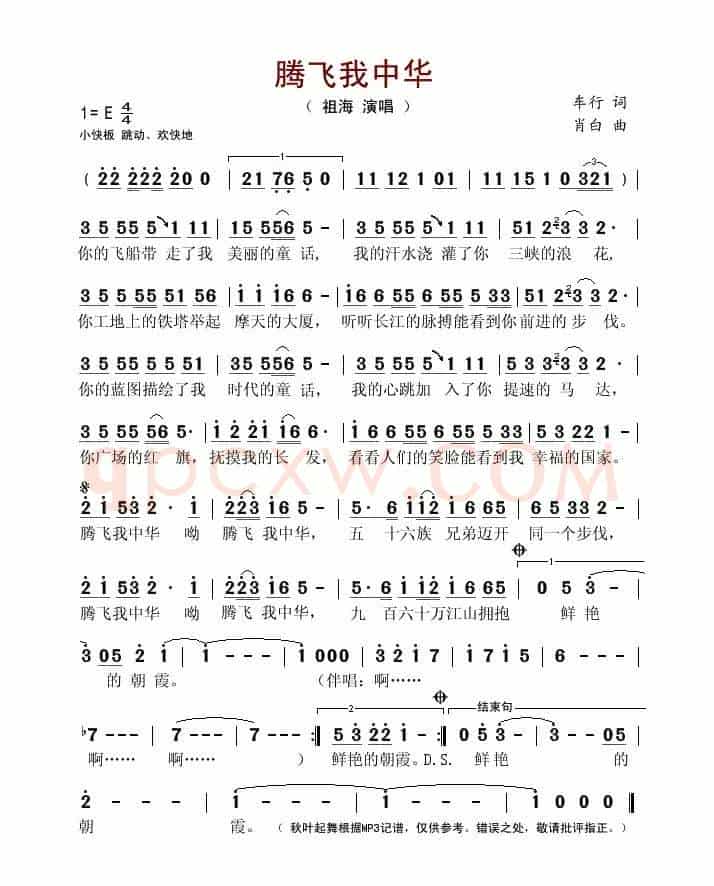 腾飞我中华