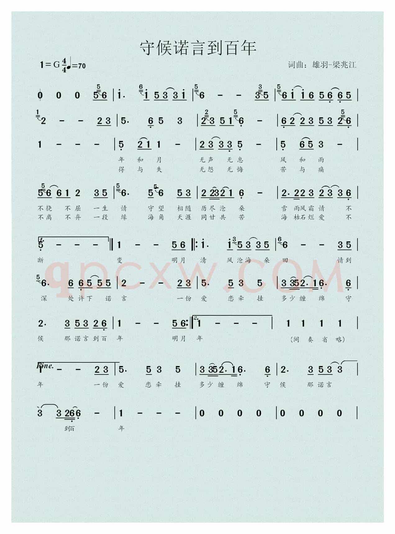 守候诺言到百年(守候诺言到百年)