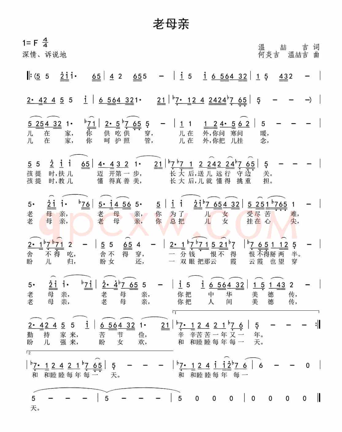 老母亲(温喆吉词 何炎吉 温喆吉曲)