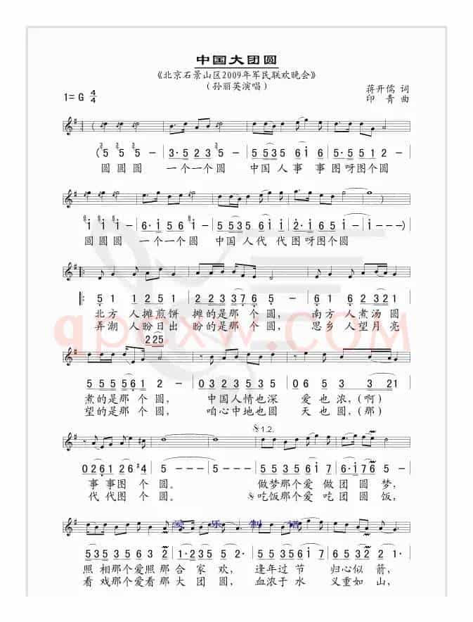 中国大团圆（线、简谱混排版）