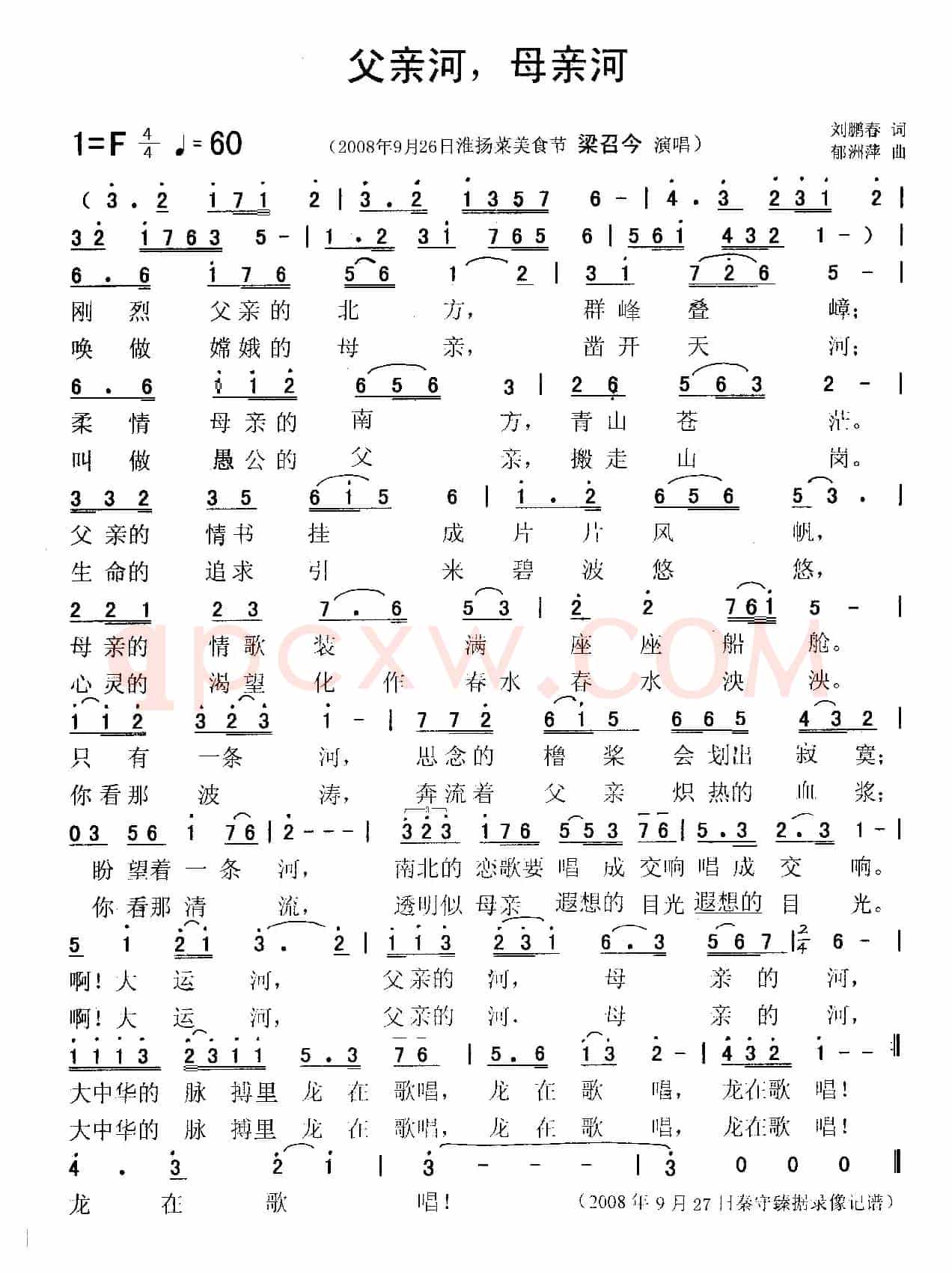 父亲河 母亲河