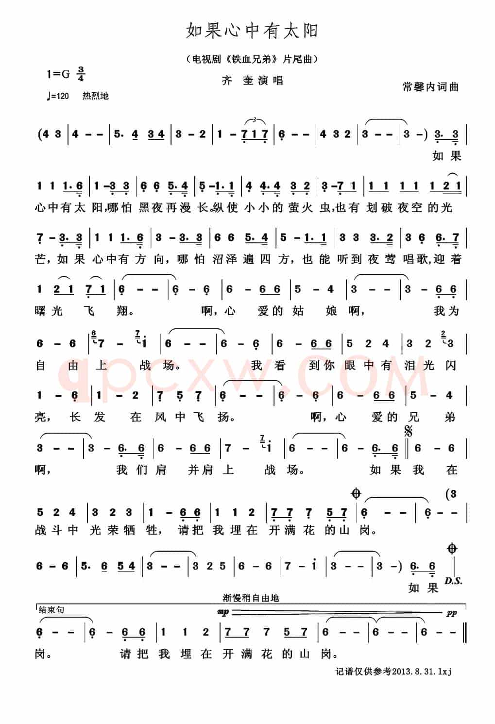 如果心中有太阳(电视剧《铁血兄弟》片尾曲)