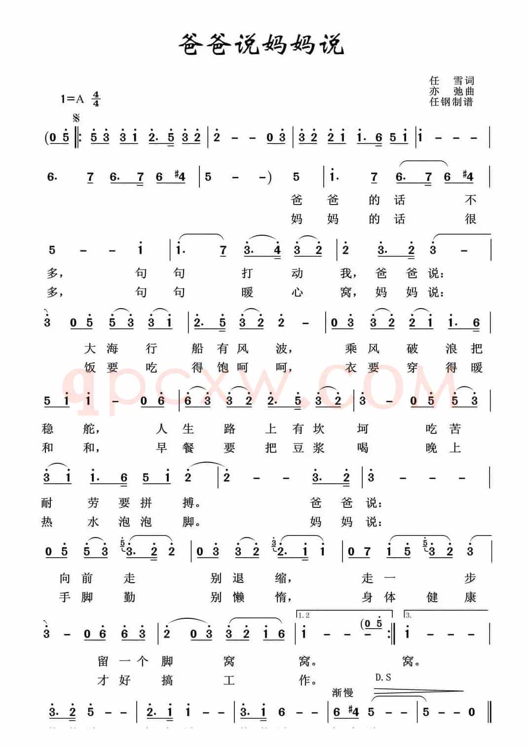 爸爸说妈妈说（亦弛作品）