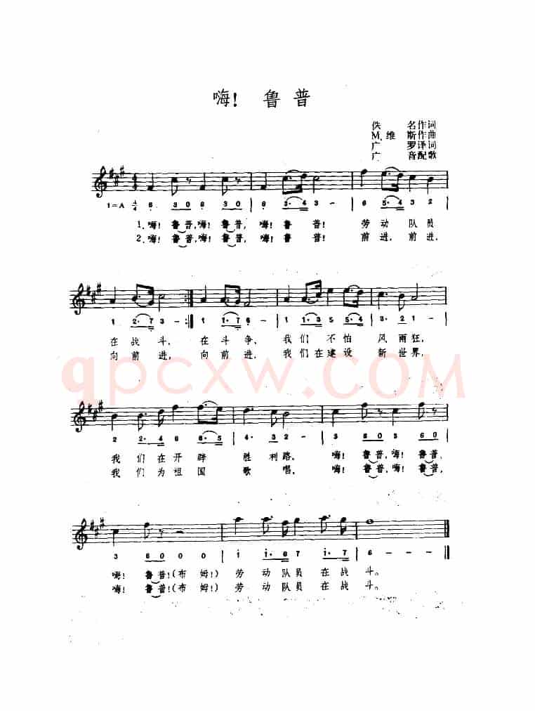 [罗马尼亚]嗨！鲁普（简线混排）