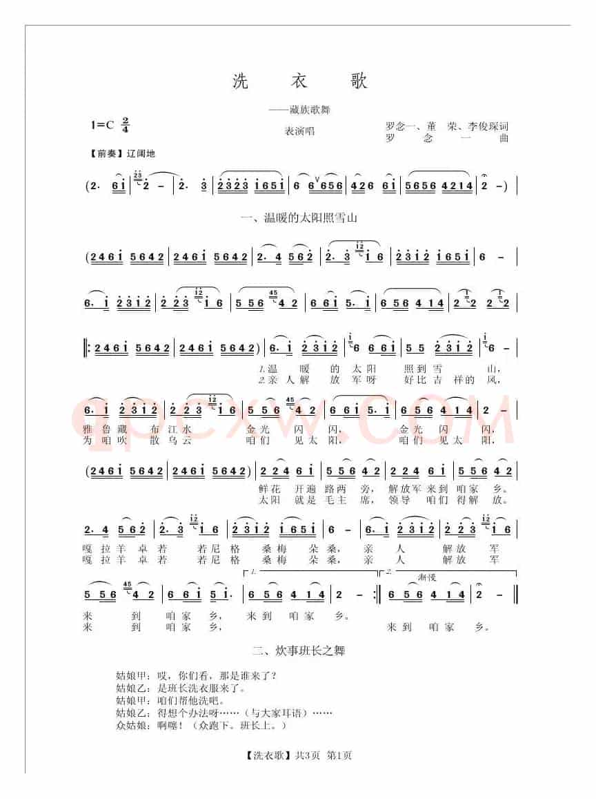 洗衣歌（表演唱）