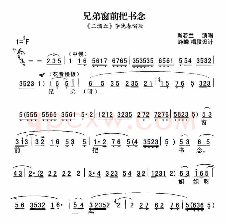 秦腔流行唱段精选：兄弟窗前把书念（《三滴血》李晚春唱段）