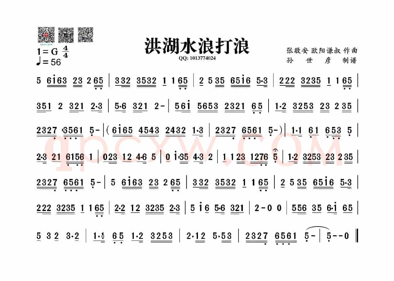 洪湖水浪打浪（葫芦丝旋律谱）