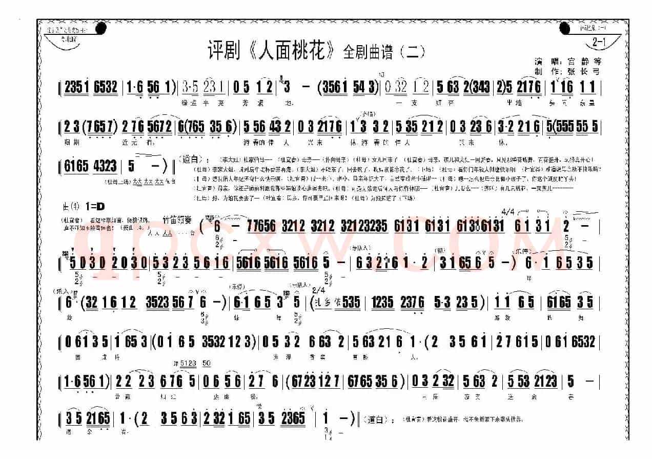 评剧《人面桃花》全剧曲谱