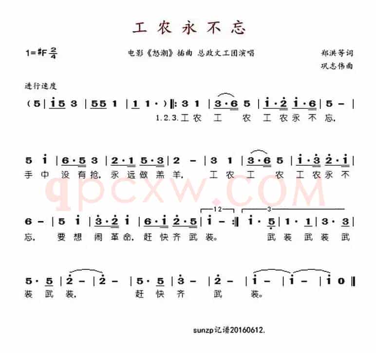 工农永不忘（电影《怒潮》插曲）