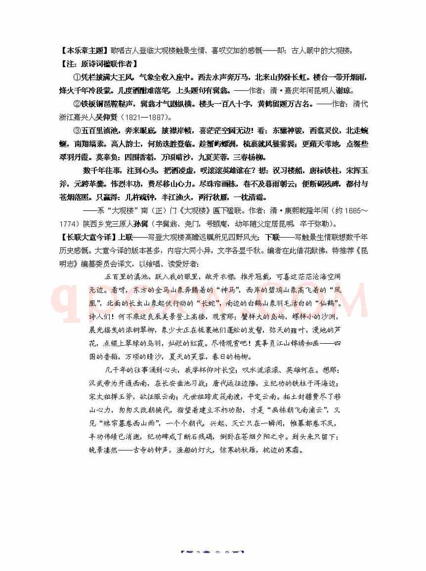 《大观楼音诗组唱》第三章:长联颂
