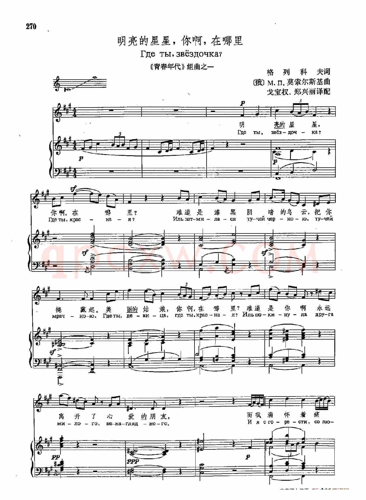 声乐教学曲库4-[俄]49明亮的星星，你啊，在哪里（正谱） 