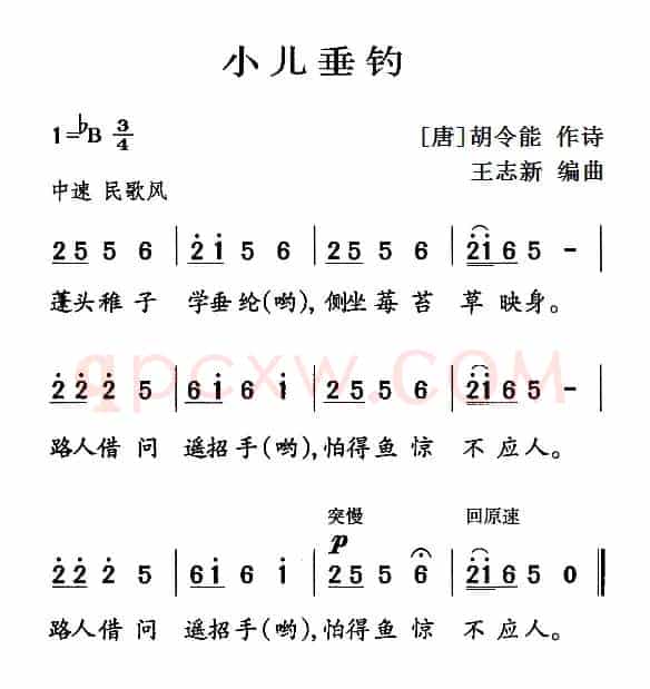 古诗词今唱：小儿垂钓