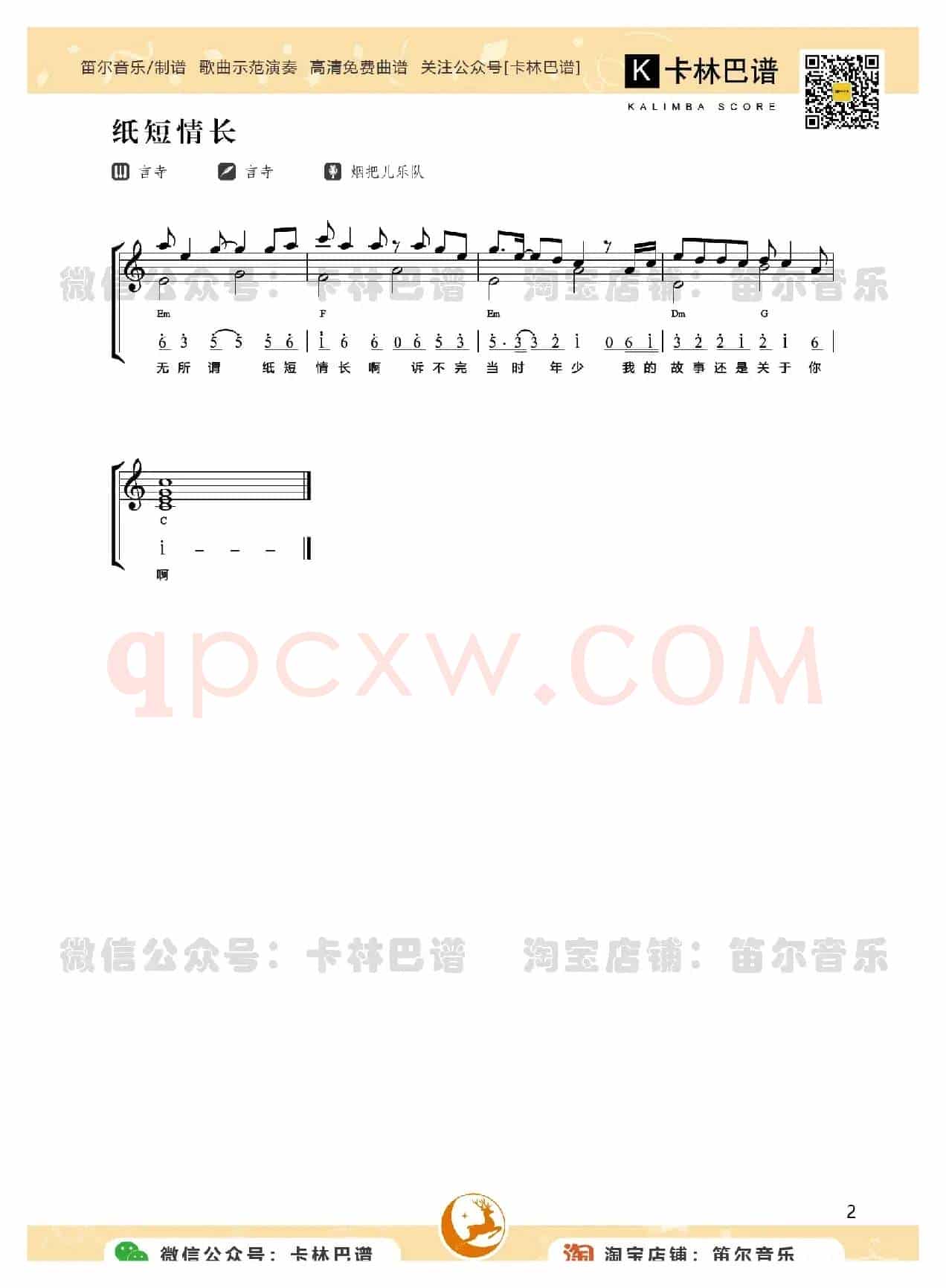 卡林巴谱[纸短情长]（拇指琴五线谱简谱）
