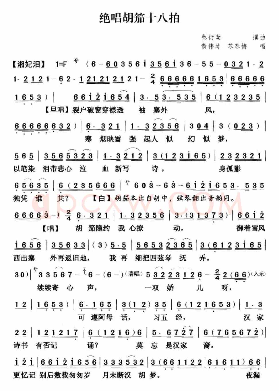 [粤曲]绝唱胡茄十八拍  