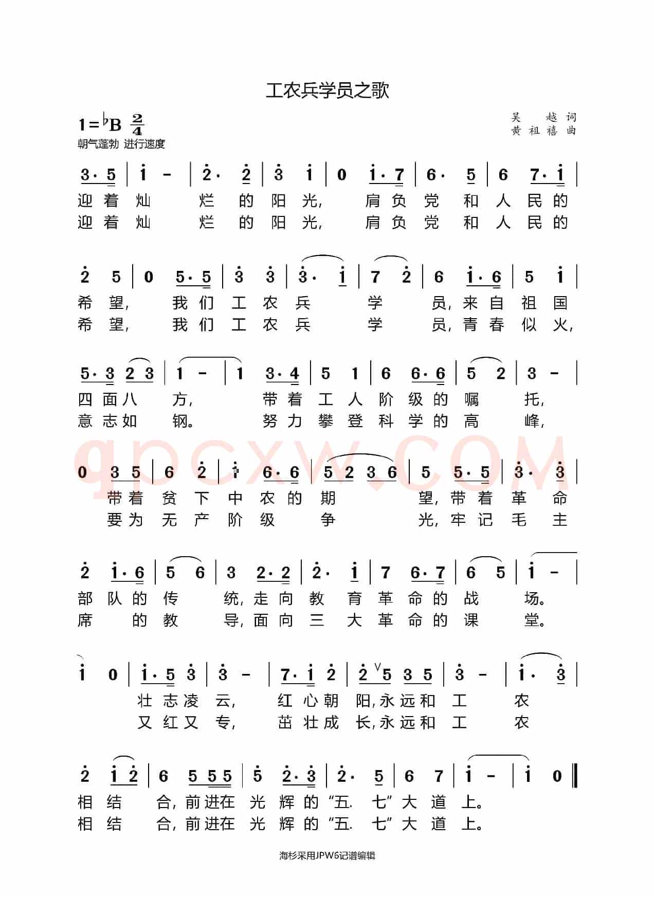 工农兵学员之歌